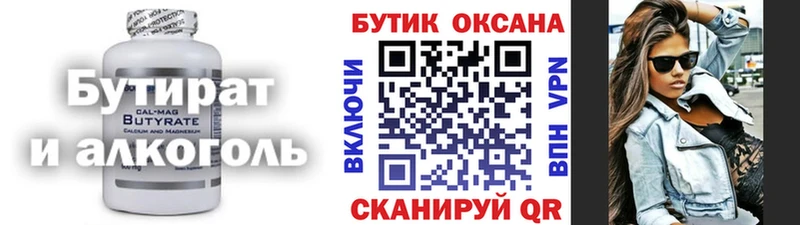 БУТИРАТ бутик  что такое наркотик  Любань 